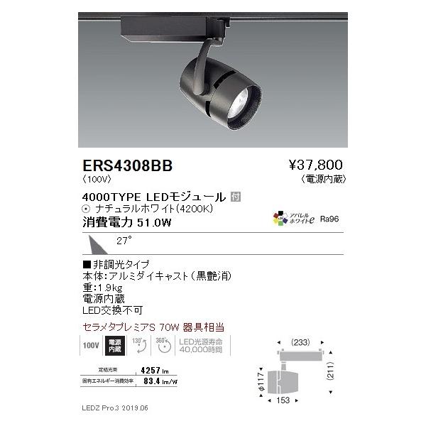 安心のメーカー保証 遠藤照明 スポットライト ERS4308BB LED 実績20年