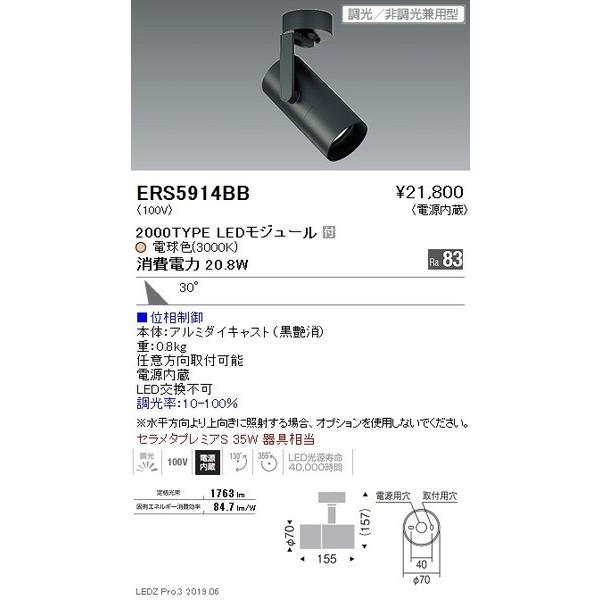 ERS5914BB 遠藤照明 スポットライト ENDO_直送品1__23 : ers5914bb