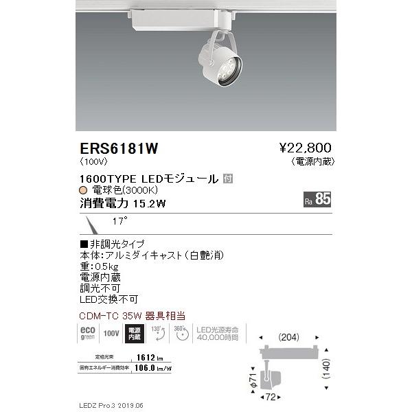 ERS6181W 遠藤照明 スポットライト ENDO_直送品1_ :ers6181w:照明 