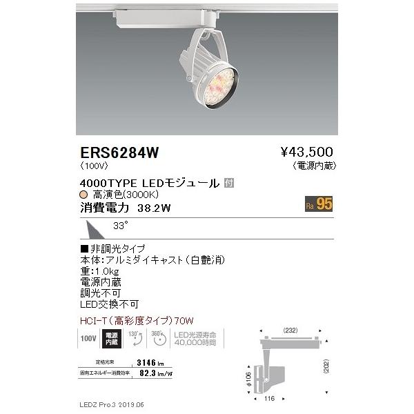 ERS6284W 遠藤照明 スポットライト ENDO_直送品1_ :ers6284w:照明ポイント - 通販 - Yahoo!ショッピング