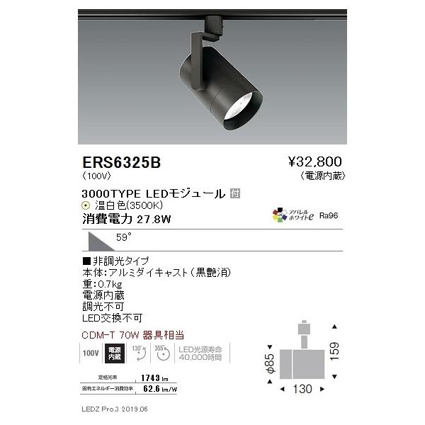 ERS6325B 遠藤照明 スポットライト ENDO_直送品1_ :ers6325b:照明 