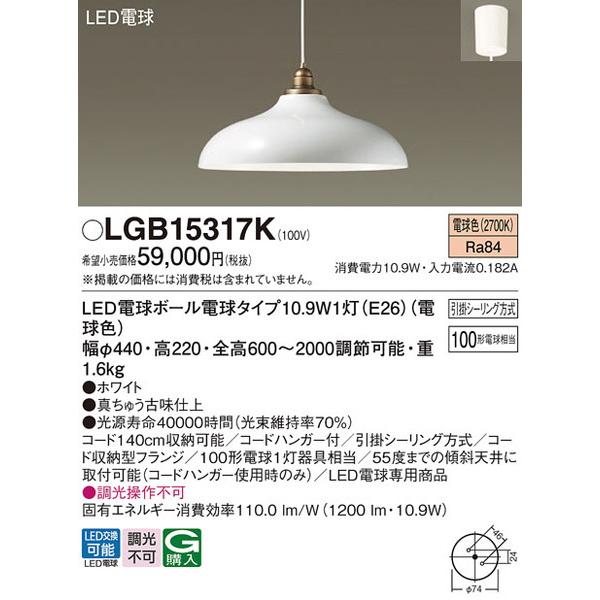 LGB15317K ペンダント パナソニック 照明器具 ペンダント Panasonic