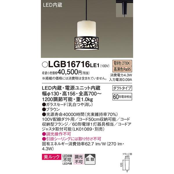 LGB16716LE1 ペンダント パナソニック 照明器具 ペンダント Panasonic