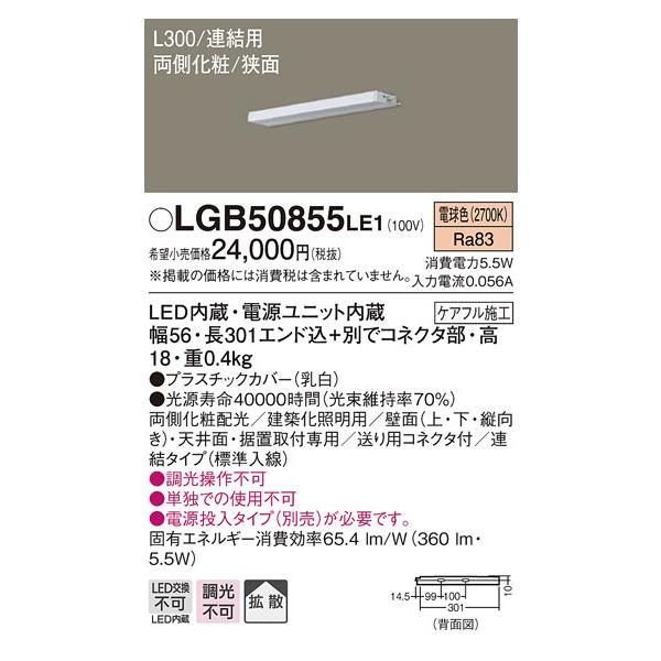 LGB50855LE1 建築化照明 パナソニック 照明器具 ベースライト 