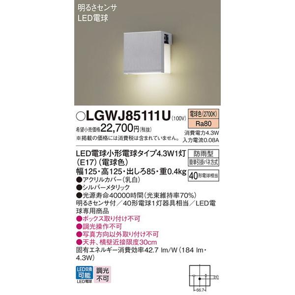 Lgwj85111u パナソニック 照明器具 エクステリアライト Panasonic 旧品番 Lgwj85111f 後継品 Lgwj85111u 照明ポイント 通販 Yahoo ショッピング