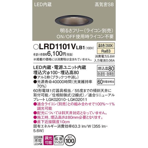LRD1101VLB1 エクステリアダウンライト パナソニック 照明器具 ダウンライト Panasonic :lrd1101vlb1:照明ポイント - 通販 - Yahoo!ショッピング LRD1101VLB1 エクステリアダウンライト パナソニック 照明器具 ダウンライト Panasonic :lrd1101vlb1:照明ポイント - 通販 - Yahoo!ショッピング