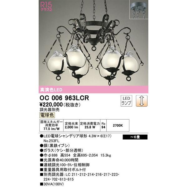 OC006963LCR シャンデリア オーデリック 照明器具 シャンデリア ODELIC_送料区分18