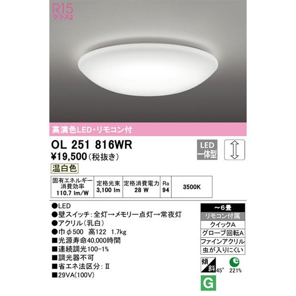 Ol251816wr シーリングライト オーデリック 照明器具 シーリングライト Odelic 送料区分18 Ol251816wr 照明ポイント 通販 Yahoo ショッピング