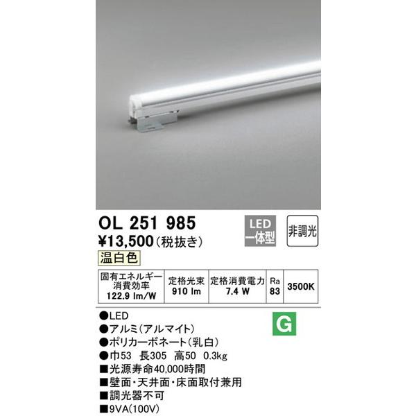 OL251985 室内用間接照明 オーデリック 照明器具 ベースライト ODELIC_ 