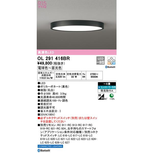 OL291416BR シーリングライト オーデリック 照明器具 シーリングライト