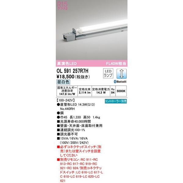 OL591257R7H 室内用間接照明 オーデリック 照明器具 ベースライト 