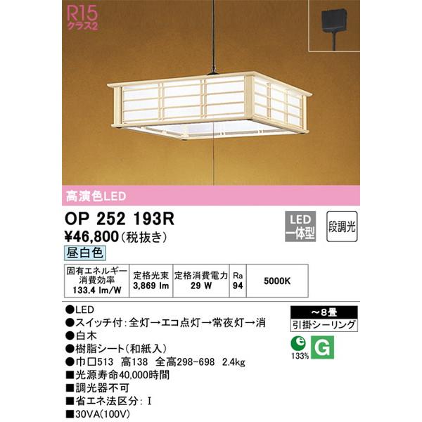 OP252193R ペンダントライト オーデリック 照明器具 ペンダント ODELIC_送料区分10