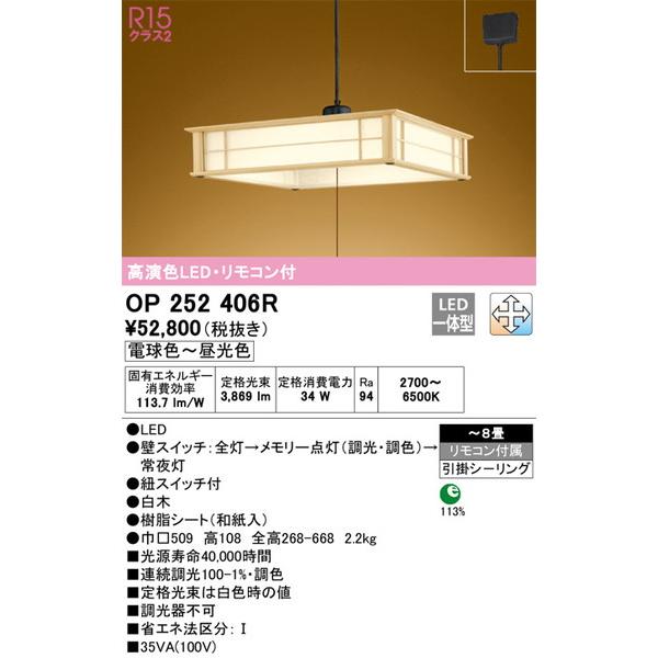 OP252406R ペンダントライト オーデリック 照明器具 ペンダント ODELIC 