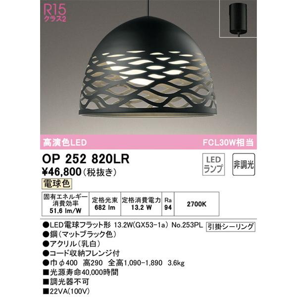 OP252820LR ペンダントライト オーデリック 照明器具 ペンダント ODELIC_送料区分10