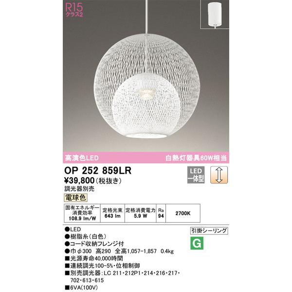 OP252859LR ペンダントライト オーデリック 照明器具 ペンダント