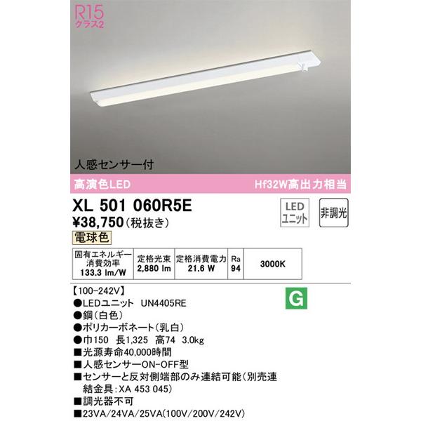 XL501060R5E ベースライト オーデリック 照明器具 ベースライト ODELIC 
