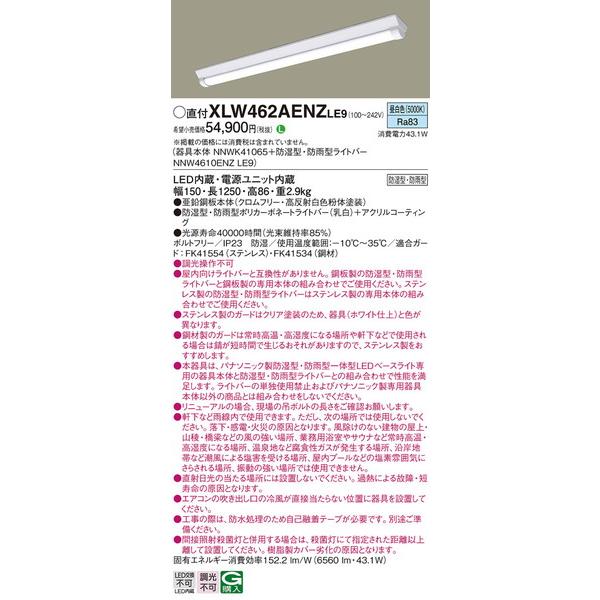 直付 XLW453NENZ LE9 パナソニック ステンレス 防湿型 防雨型 iスタイル 昼白色 5200lmタイプ 法人様限定販売  XLW453NENZLE9 IiIyBtK5mW, 照明、電球 - www.wake-up.io