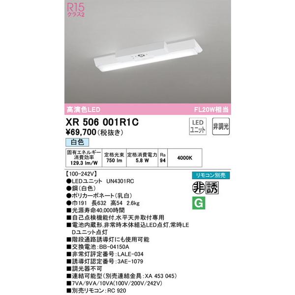 オーデリック(ODELIC) 非常灯・誘導灯 XR506001R1C-