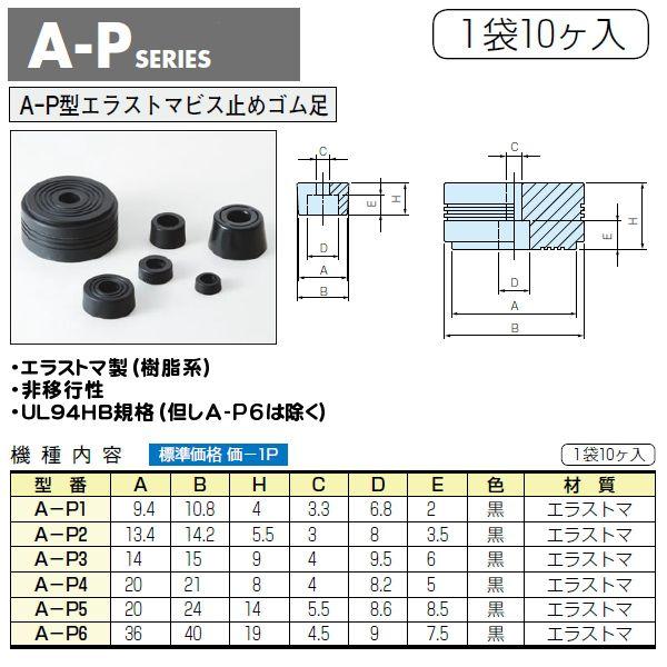 ａ ｐ６ ａ ｐ型 エラストマビス止めゴム足 ５セット以上で送料無料 A P6 あぼ電機 通販 Yahoo ショッピング