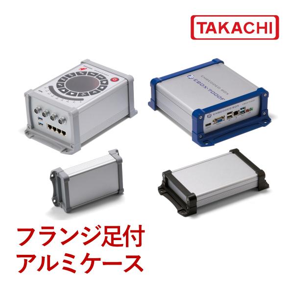 ＥＸＥＦ１５-６-２０ＳＢ／ＳＧ　フランジ足付アルミケース　ＥＭＣシールドタイプ