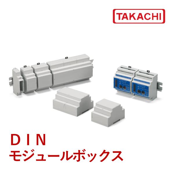 Ｈ５３-３ＭＧ-Ｇ　ＤＩＮモジュールボックス