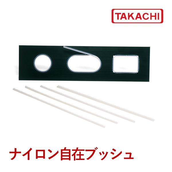 穴加工部の断面に取付けることにより、断面のエッジ部から配線を保護するナイロン製自在ブッシングです。穴径のサイズや、穴形状に合わせて自在にカットしてご使用いただけます。