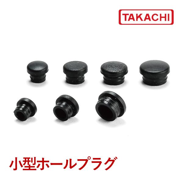 タカチ（TAKACHI） MHD-7 小型ホールプラグ 10個入り : あぼ電機