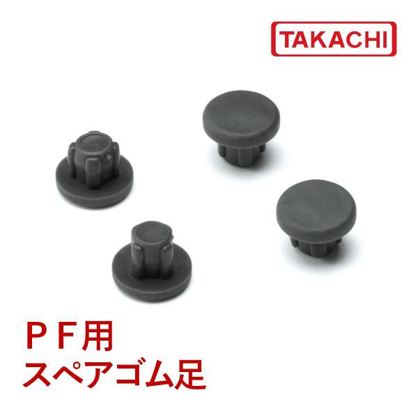 ※サイズ、個数等、お間違えのないようにお願いします。■ PFシリーズのゴム足が破損・紛失した際のスペアゴム足です。■ ビス取付穴にはめ込むタイプですのでケースに穴を開けずに取付けることが出来ます。■ 色移行のしにくいエラストマ製（樹脂系）の...