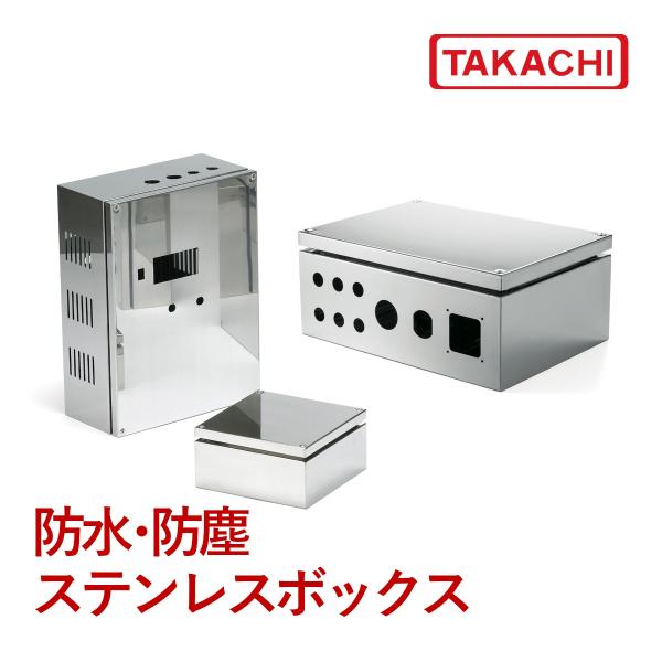 タカチ（TAKACHI） SSB151508 防水・防塵ステンレスボックス
