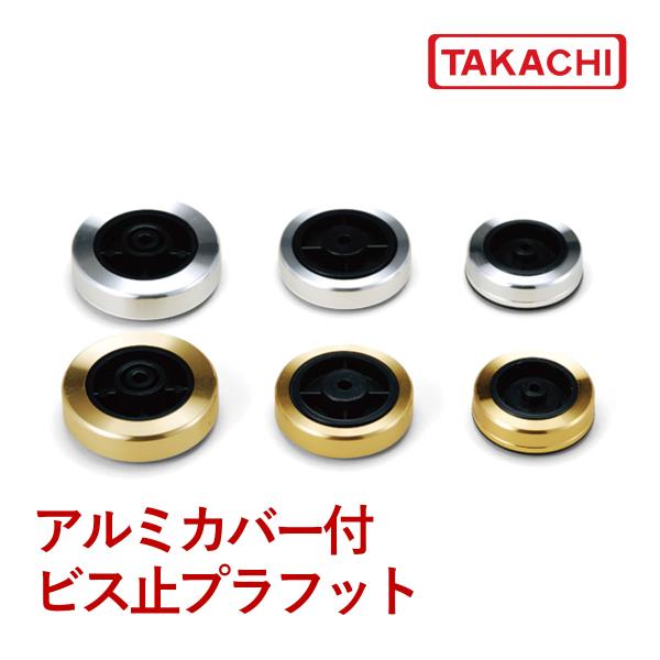 底部に滑り止めが付いたアルミカバー付きの樹脂製の足です。低価格かつ高級感があるオーディオ機器用の足として最適です。ラインナップ：3サイズ、シルバーとゴールドの2色が選択可能販売単位：1袋=4個入り