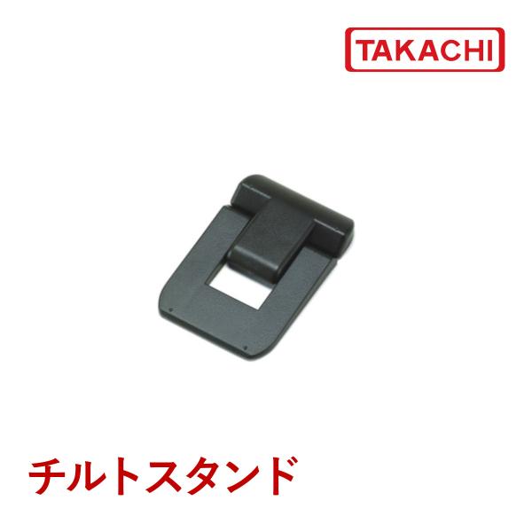 ＴＩ-７０　Ｂ／Ｓ　チルトスタンド