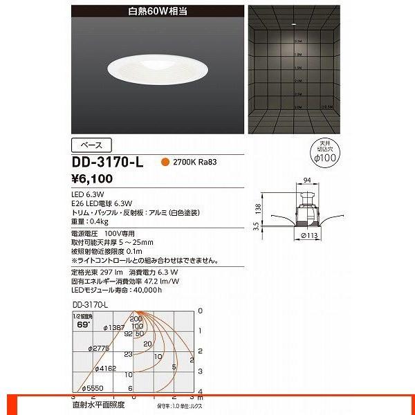 山田照明 照明器具 激安 DD-3170-L ダウンライト（yamada） : a0487625