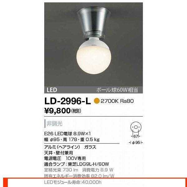 Ld 2996 L シーリングライト 山田照明 Yamada 照明器具 A0564623 照明 Net 通販 Yahoo ショッピング