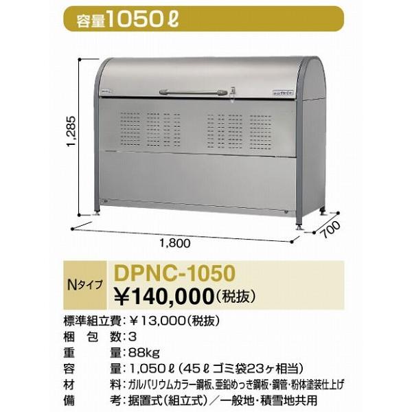 DPNC-1050 ゴミ収集庫 ダストピットNタイプ(DPN型) 容量1050L 間口1800タイプ ヨド物置_直送品1_（ヨドコウ）