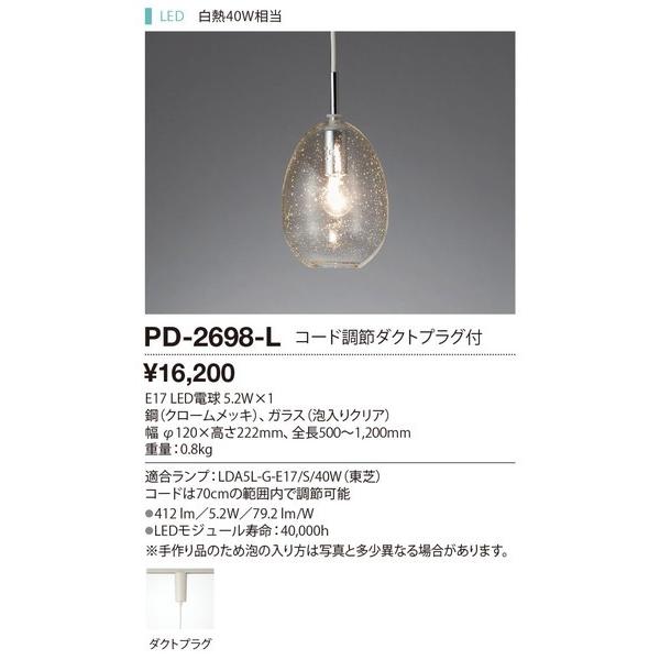 PD-2698-L ペンダントライト 山田照明（yamada） 照明器具 :a0665072 
