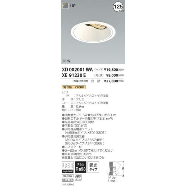 コイズミ ダウンライト - ダウンライトの人気商品・通販・価格比較 コイズミ ダウンライト - ダウンライトの人気商品・通販・価格比較