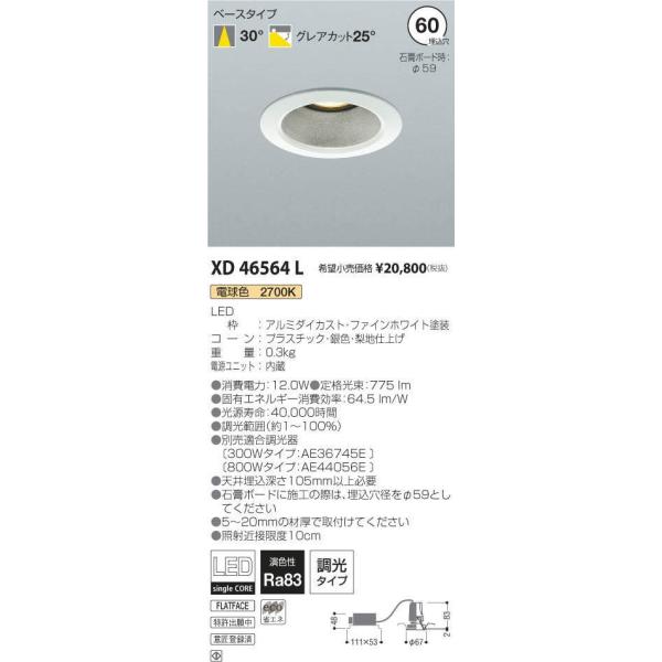 コイズミ ダウンライト - ダウンライトの人気商品・通販・価格比較 コイズミ ダウンライト - ダウンライトの人気商品・通販・価格比較