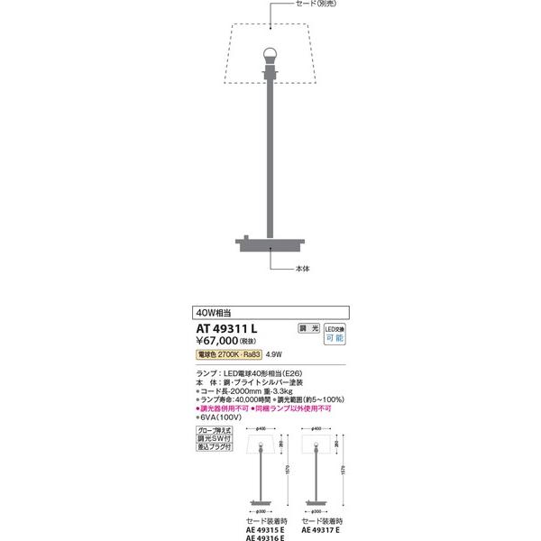 AT49311L スタンド コイズミ照明 照明器具 スタンドライト KOIZUMI_直送品1_