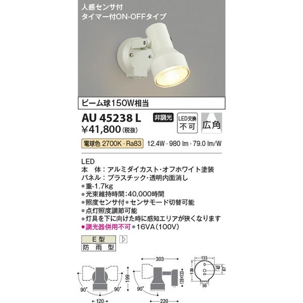 AU45238L コイズミ照明 照明器具 エクステリアライト KOIZUMI_直送品1_ :au45238l:照明.net - 通販 - Yahoo!ショッピング AU45238L コイズミ照明 照明器具 エクステリアライト KOIZUMI_直送品1_ :au45238l:照明.net - 通販 - Yahoo!ショッピング