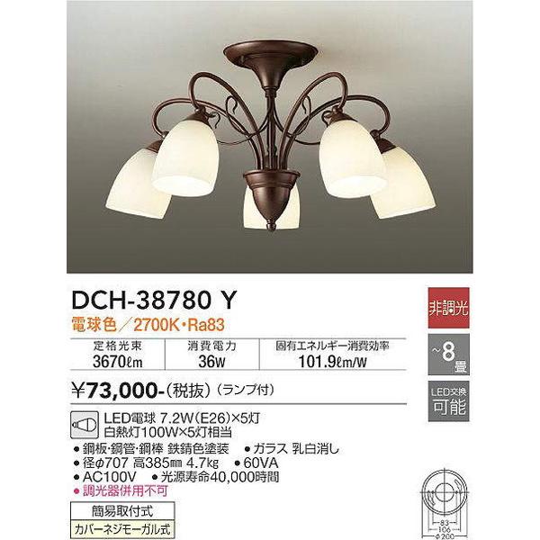 DCH-38780Y 大光電機 照明器具 シャンデリア DAIKO (DCH38780Y 
