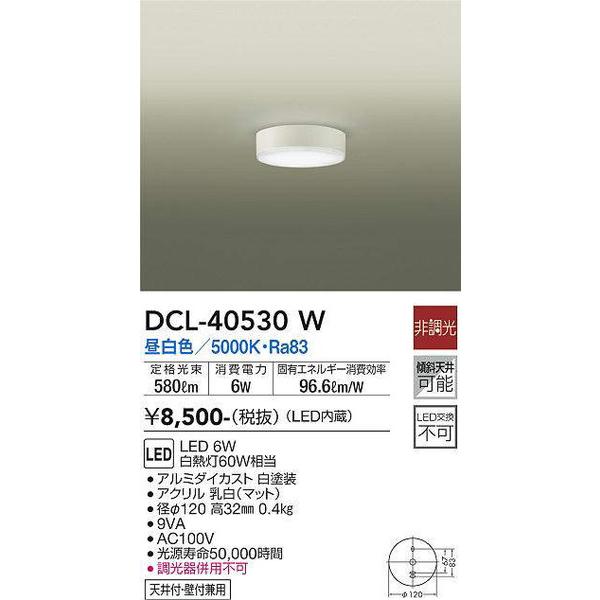 DCL-40530W 大光電機 照明器具 シーリングライト DAIKO (DCL40530W DCL-40530W 大光電機 照明器具 シーリングライト DAIKO (DCL40530W