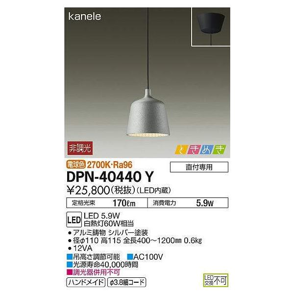 DPN-40440Y 大光電機 照明器具 ペンダント DAIKO (DPN40440Y) :dpn 