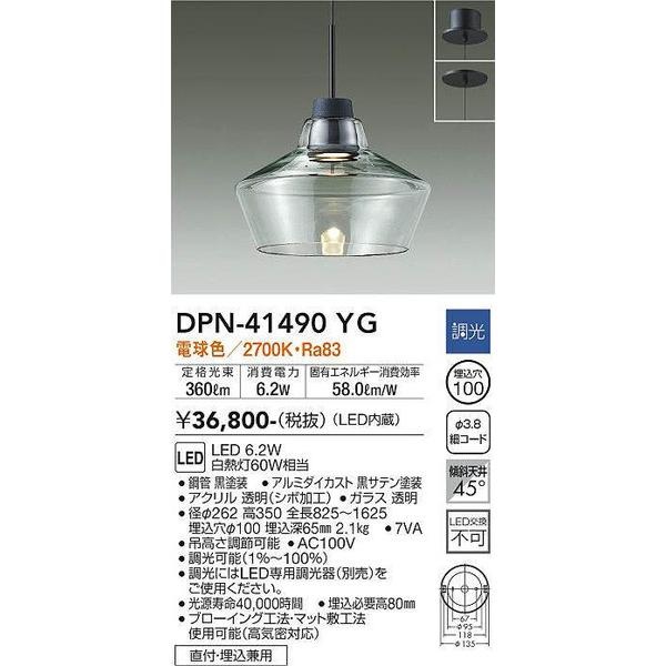 大光電機 DPN-41490YG ペンダント DAIKO 大光電機 照明器具 ペンダント 