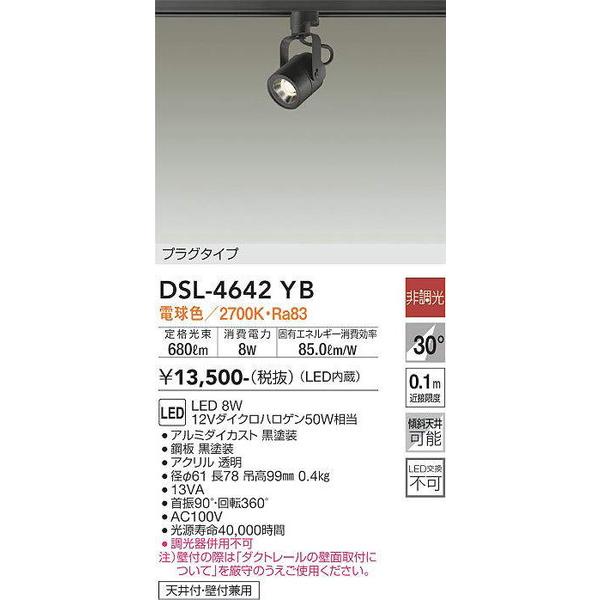 DSL-4642YB スポットライト 大光電機 照明器具 スポットライト DAIKO