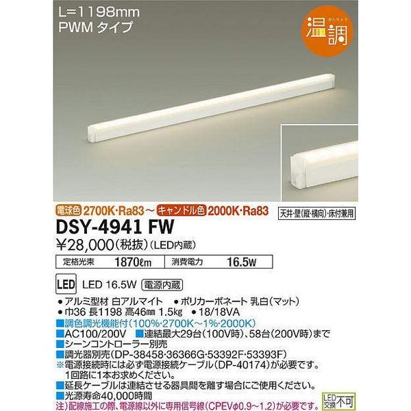 DSY-4941FW 大光電機 照明器具 ベースライト DAIKO (DSY4941FW) :dsy 