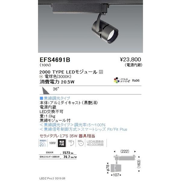 EFS4691B 遠藤照明 スポットライト ENDO_直送品1__23 : efs4691b