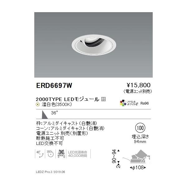 ERD6697W 遠藤照明 ダウンライト ENDO_直送品1_ :erd6697w:照明.net 