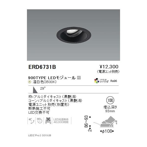 ERD6731B 遠藤照明 ダウンライト ENDO_直送品1_ :erd6731b:照明.net 