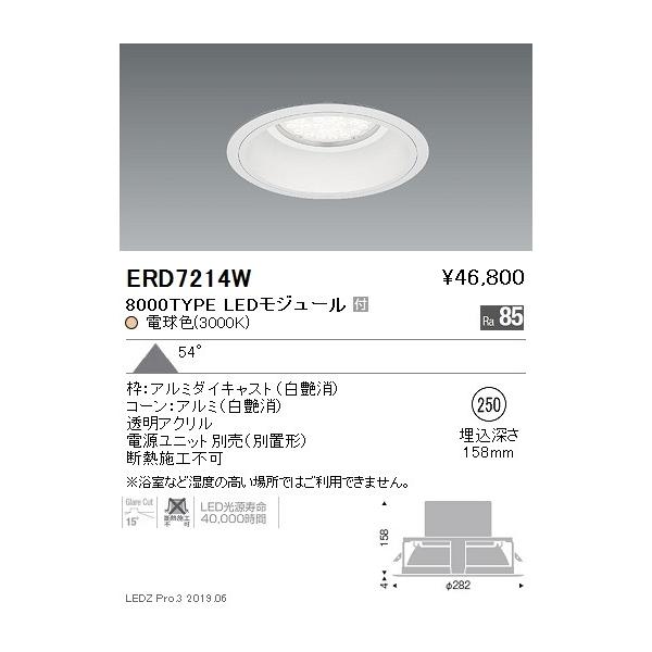 ERD7214W 遠藤照明 ダウンライト ENDO_直送品1_