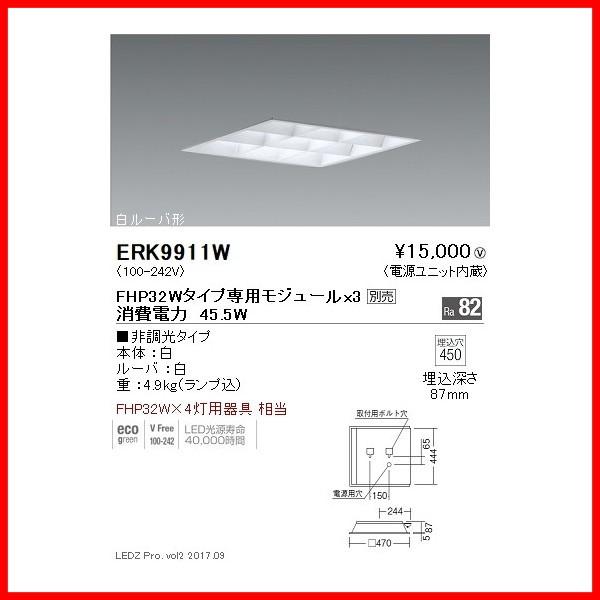 ERK9911W 遠藤照明 ベースライト ENDO_直送品1__23 : erk9911w : 照明